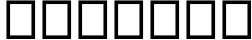 Hesterica | Script Font Sample